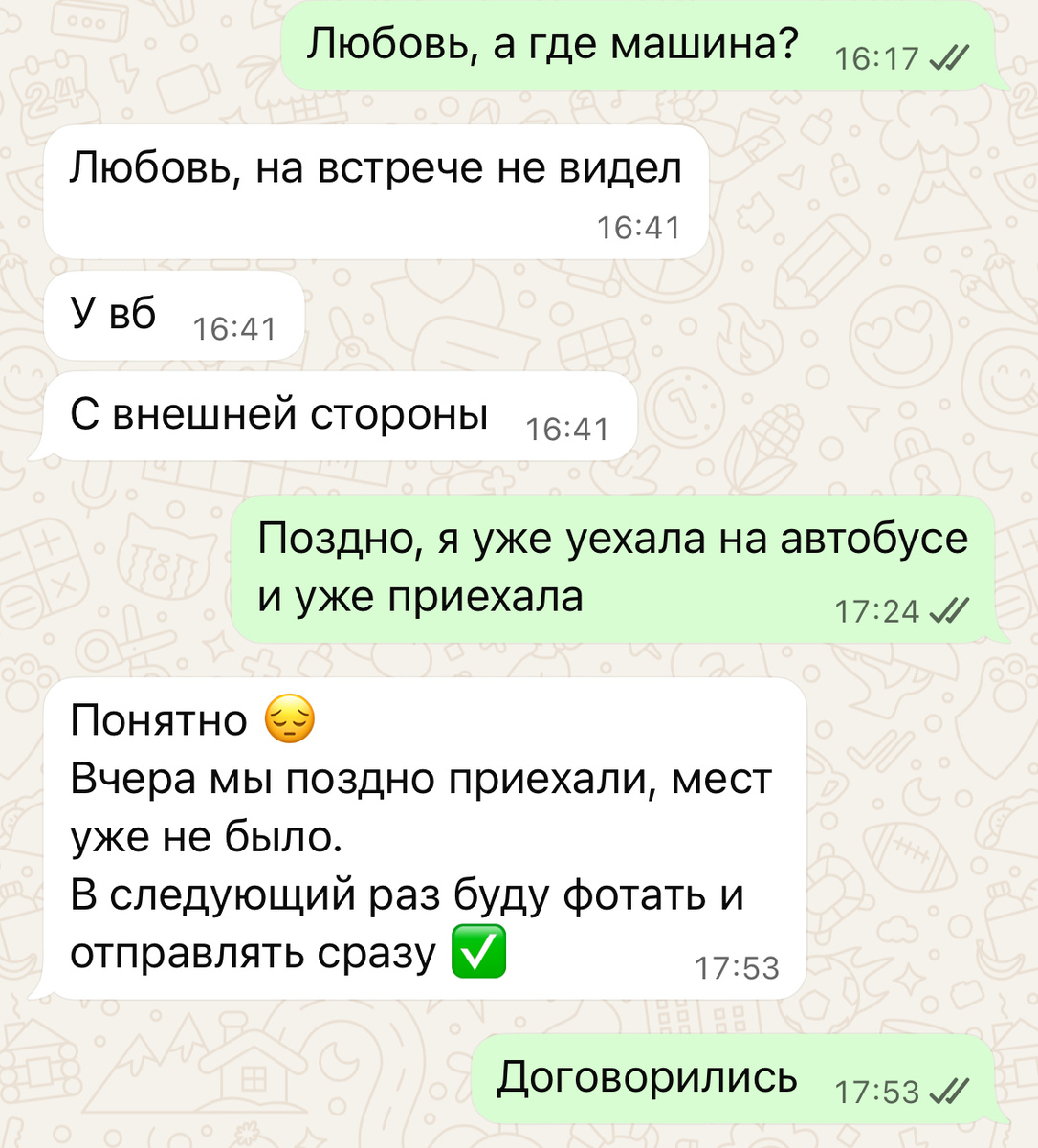 Конструктивный диалог с мужем)