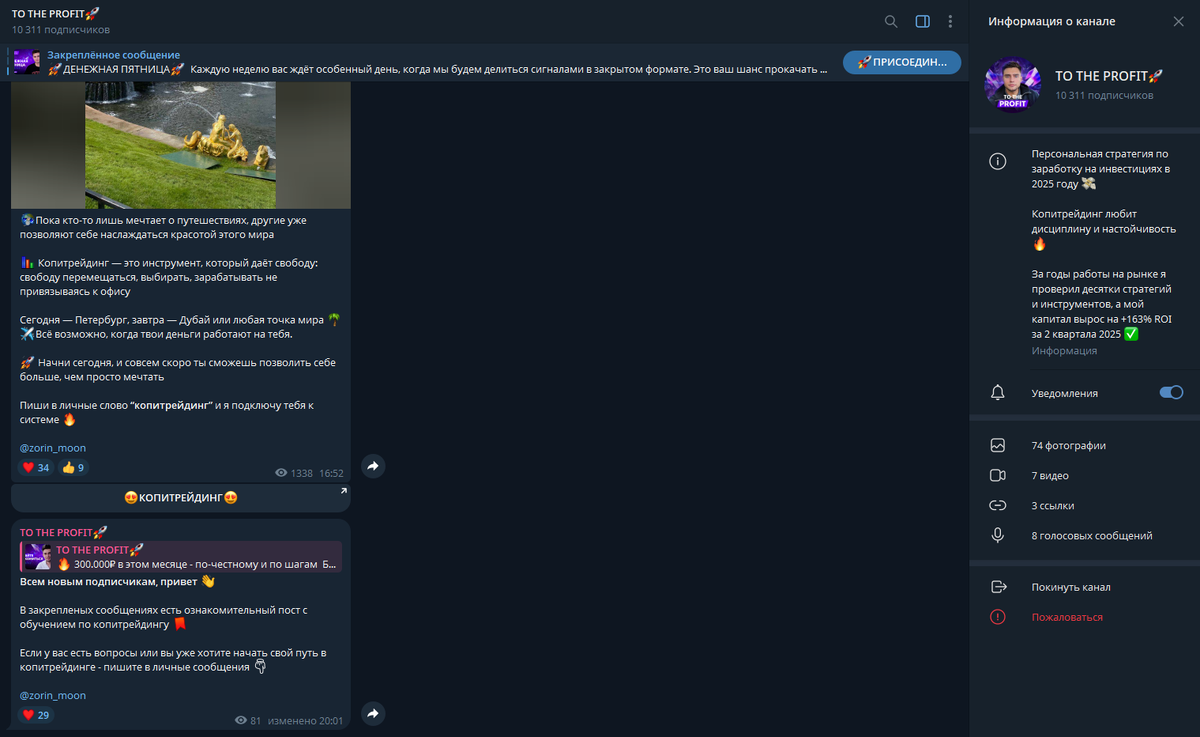 Телеграмм-канал мошенника