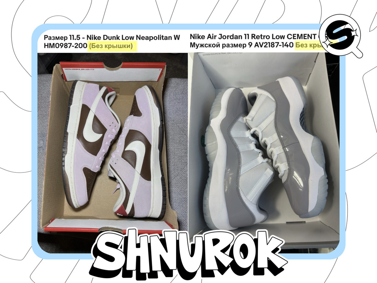 На зарубежных площадках полно новых кросовок в коробках без крышки