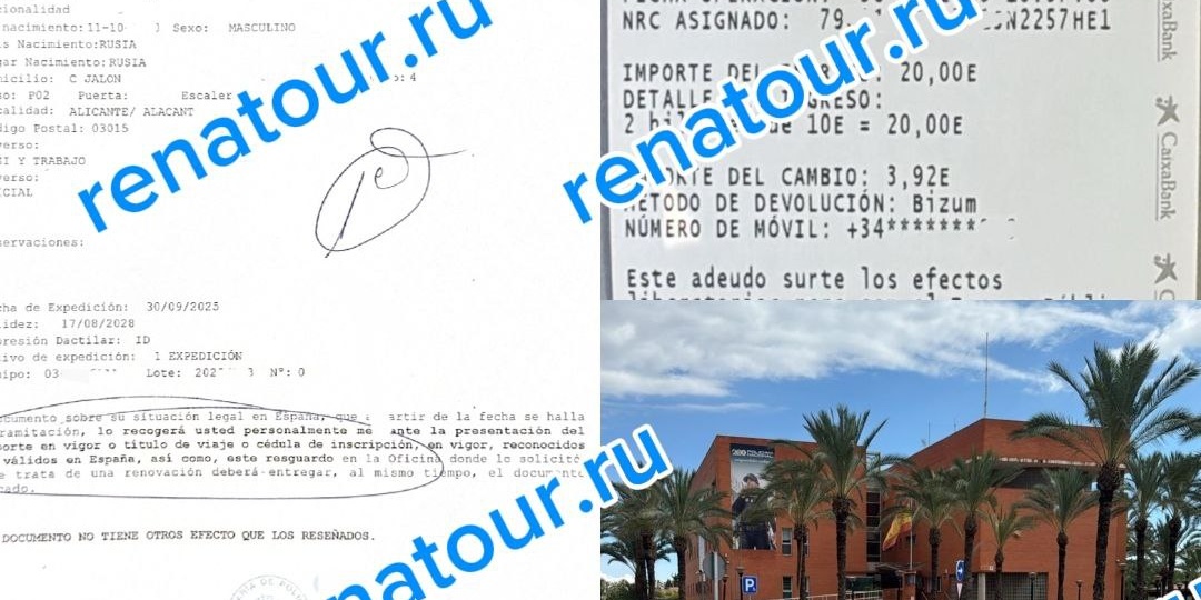 Текст и орфография нашего клиента Е.) Нюанс при сдачи биометрии по ВНЖ в Испании