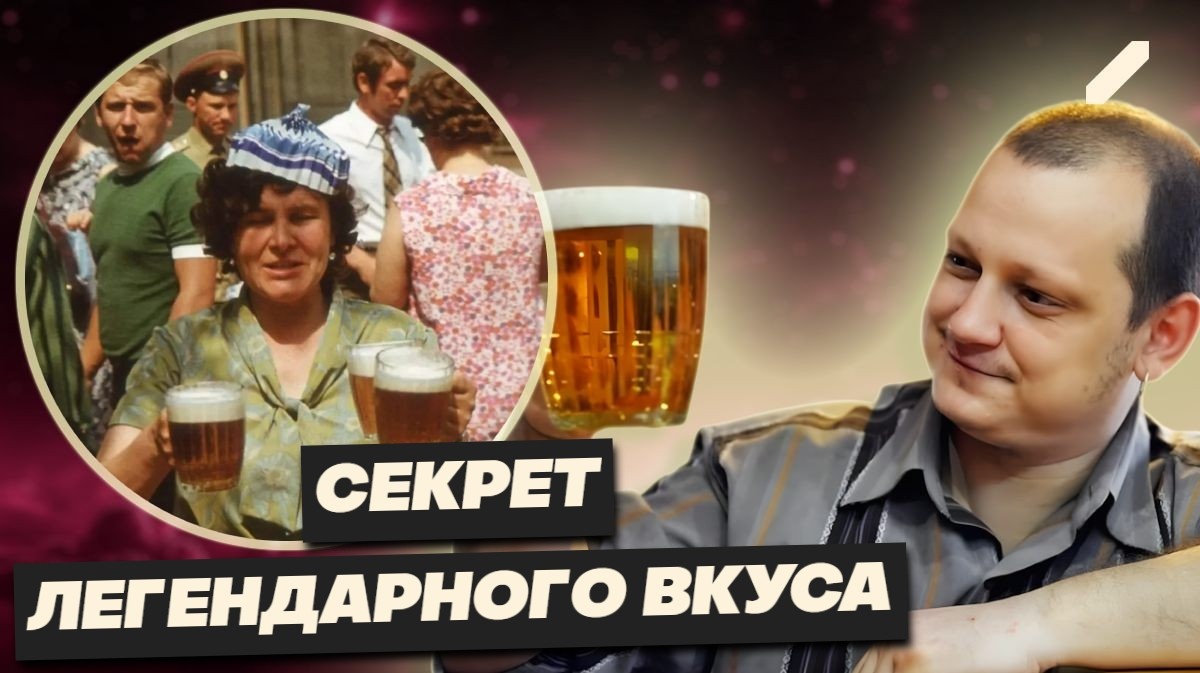 «Жигулёвское»: пиво, которое стало символом СССР и исчезло вместе с эпохой