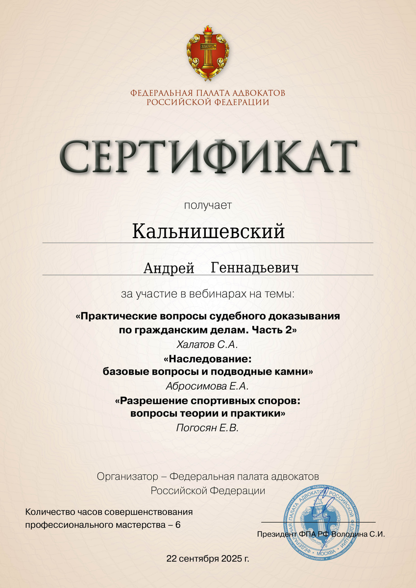 юрист адвокат краснодар сочи сертификат обучение наследство гражданские дела в суде