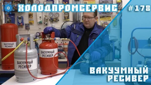 Обложка "💨 Вакуумный ресивер для инфузии, откачки и лабораторных задач"