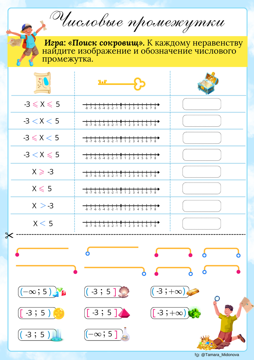 💎 Игра «Поиск сокровищ»