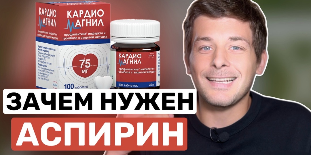 Почему кардиологи назначают аспирин? Разбираем механизм действия и развенчиваем мифы