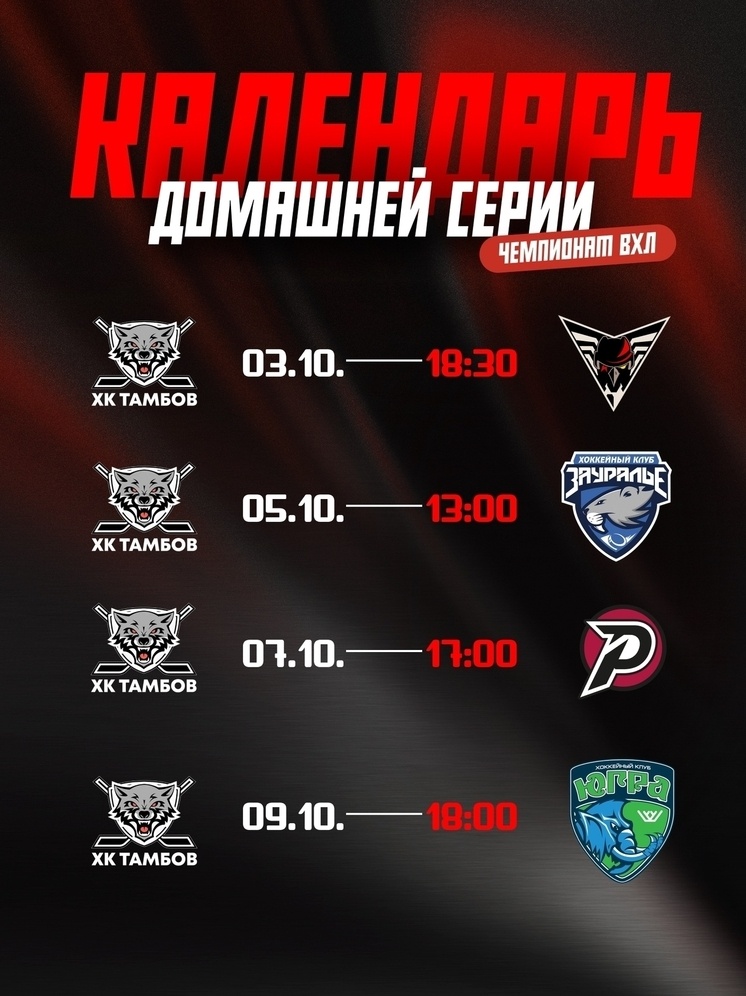     Источник: ХК «Тамбов»