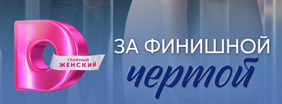 Подробное содержание всех серий сериала "За финишной чертой" (2025). Чем закончится, описание последних серий фильма?