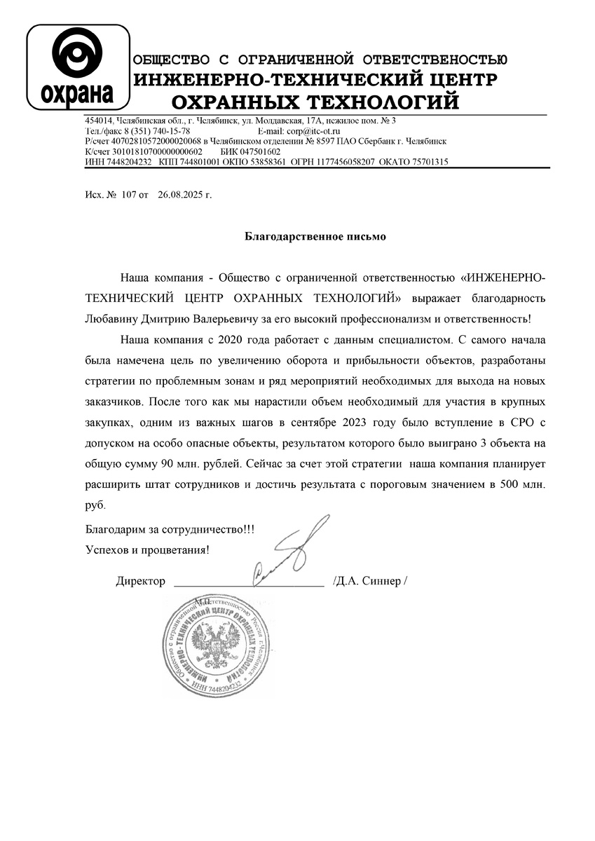 Благодарственое письмо руководителю данного проекта