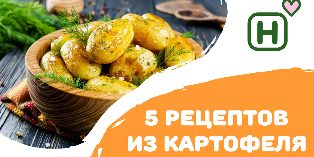 5 рецептов из картофеля: от классики до неожиданных идей