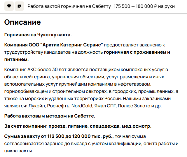 Описание вакансии