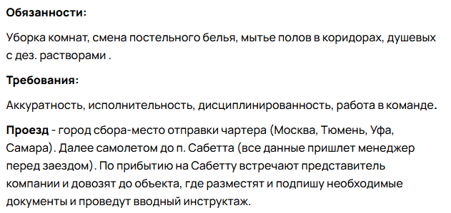 обязанности