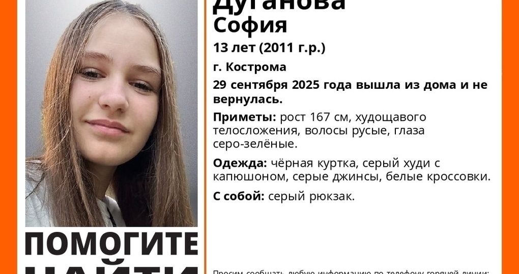 13-летняя девочка внезапно исчезла в Костроме