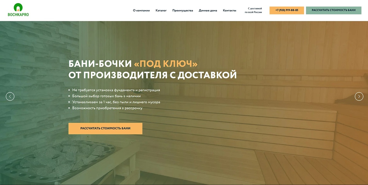 Отзыв bochkapro.ru