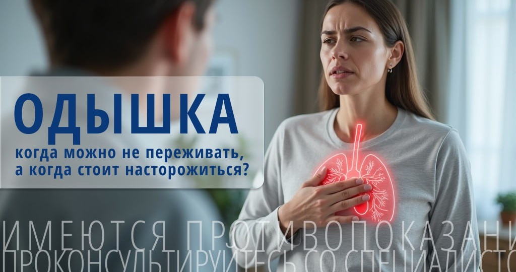 Одышка: когда можно не переживать, а когда стоит насторожиться