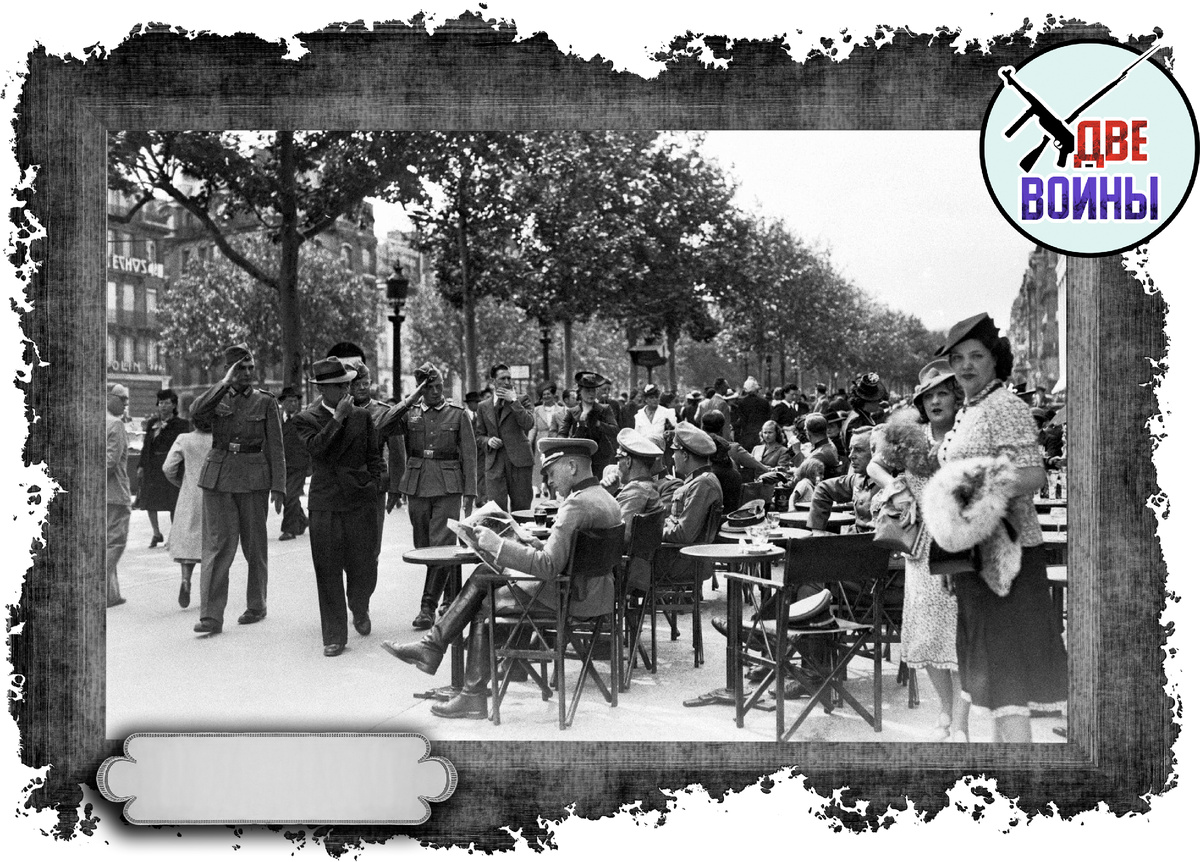 Офицеры гитлеровцев любили выпить в компании девушек, что их и сгубило. Фото из оккупированной Франции. Фото в свободном доступе.