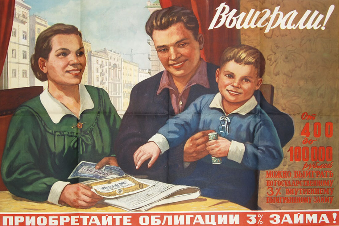 Плакат советских времён. Источник: Яндекс.Картинки