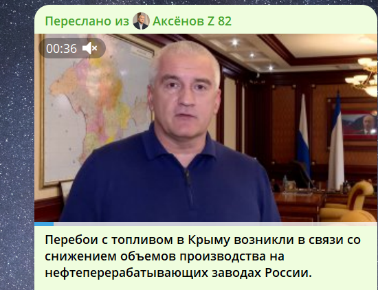 ГЛАВА КРЫМА СЕРГЕЙ АКСЁНОВ ПРЯМО ОБРАТИЛСЯ К ЖИТЕЛЯМ ПОЛУОСТРОВА, ОТМЕТИВ, ЧТО ПЕРЕБОИ С ПОСТАВКАМИ ТОПЛИВА НОСЯТ ОБЪЕКТИВНЫЙ ХАРАКТЕР. СКРИНШОТ: ТГ-КАНАЛ "АКСЁНОВ Z 82"