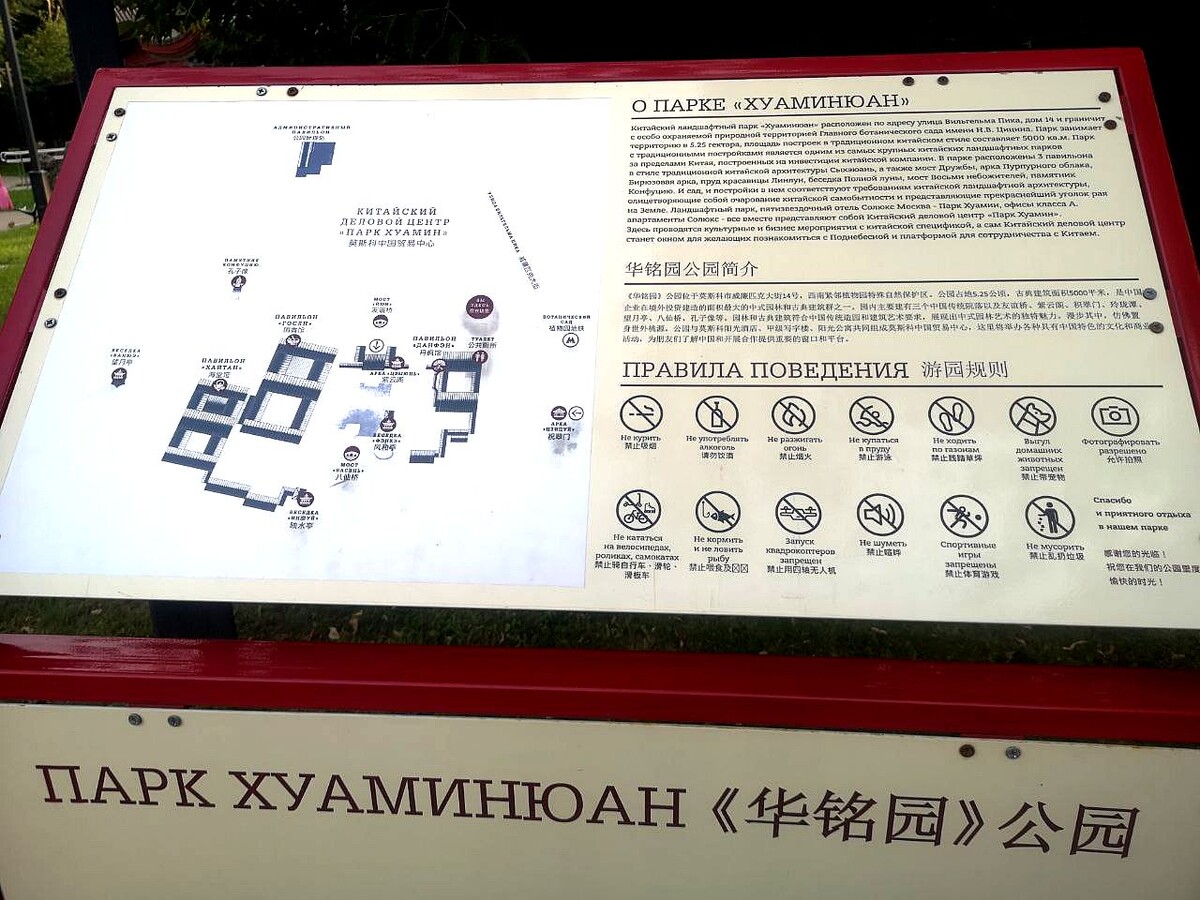 Карта парка при входе
