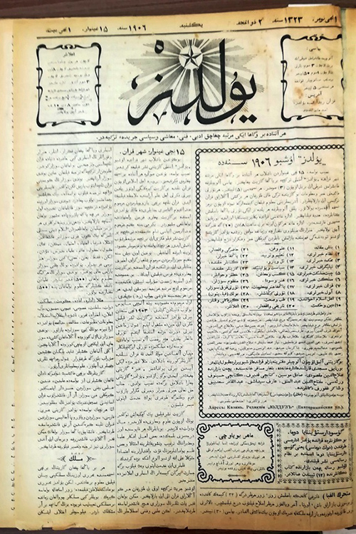 Одна из первых татарских газет "Юлдуз", издавалась в Казани с 1906 г. журналистом и педагогом Ахмед-Хади Максуди.