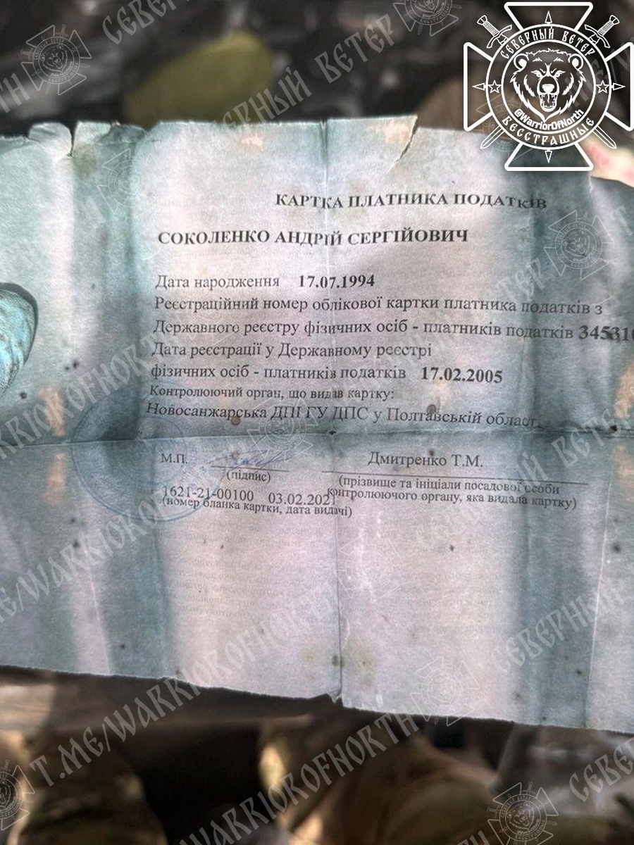    В сообщении уточняется, что им оказался Андрей Соколенко. На момент смерти в Курской области ему был 31 год. Согласно информации, указанной в повреждённой карте, налоговые отчисления производились им в Полтавской области.