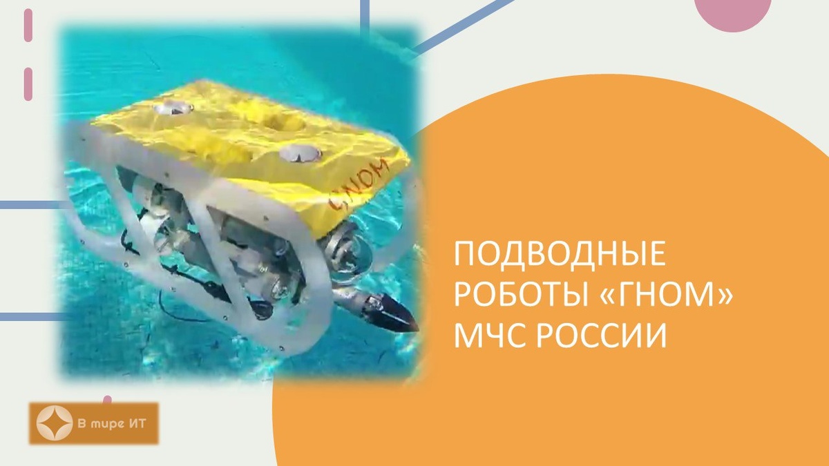 #вмиреит #МЧС