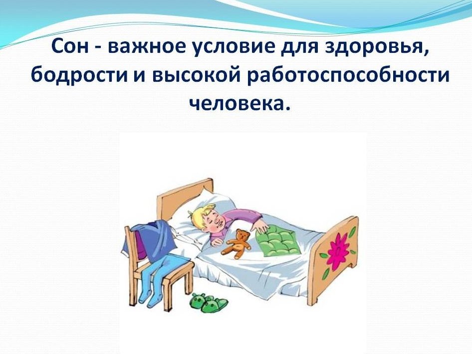 Сон важен для физического здоровья. Источник: https://logoslab.ru/full_img/zozh-zdorovyj-son-prezentatsija/15