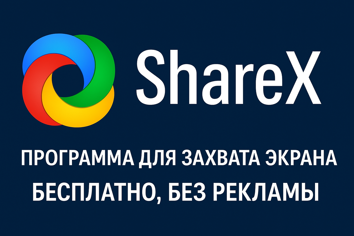 ShareX