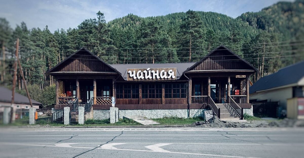 «Чайная» в Республике Алтай
Фото: Александр Деринг
