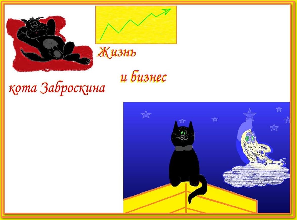 рисунки для коллажа нарисованы автором 