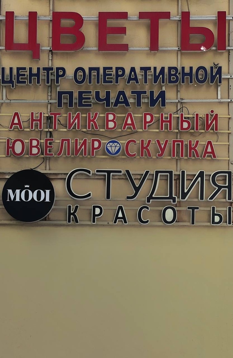 Открыть студию в центре Москвы — звучит как мечта, но чаще всего это заканчивается бесконечными поисками и цифрами, от которых кружится голова. Все вокруг уверяли: «Это невозможно. Слишком дорого. Слишком сложно».
А у меня всё вышло… быстро.
Я увидела объявление, приехала посмотреть, поднялась на четвёртый этаж (да, без лифта 😅), и поняла: вот оно. Обычное помещение, никаких мраморных полов и дизайнерских люстр. Но место было буквально в паре шагов от метро, и я почувствовала, что это шанс.
Решение приняла сразу. Без долгих сомнений и списков «за» и «против». Иногда в бизнесе нужно хватать момент — иначе он уходит.
Так у нас появился свой уголок красоты в самом сердце города. С простыми стенами, лестницей, которая проверяет всех на выносливость, и атмосферой начала чего-то большого.
✨ Дальше будет ремонт, расходы и первые ошибки. Но именно этот день — когда я вошла в пустую комнату на четвёртом этаже — стал точкой отсчёта.
👉 А вы смогли бы решиться так быстро на открытие своего дела?
