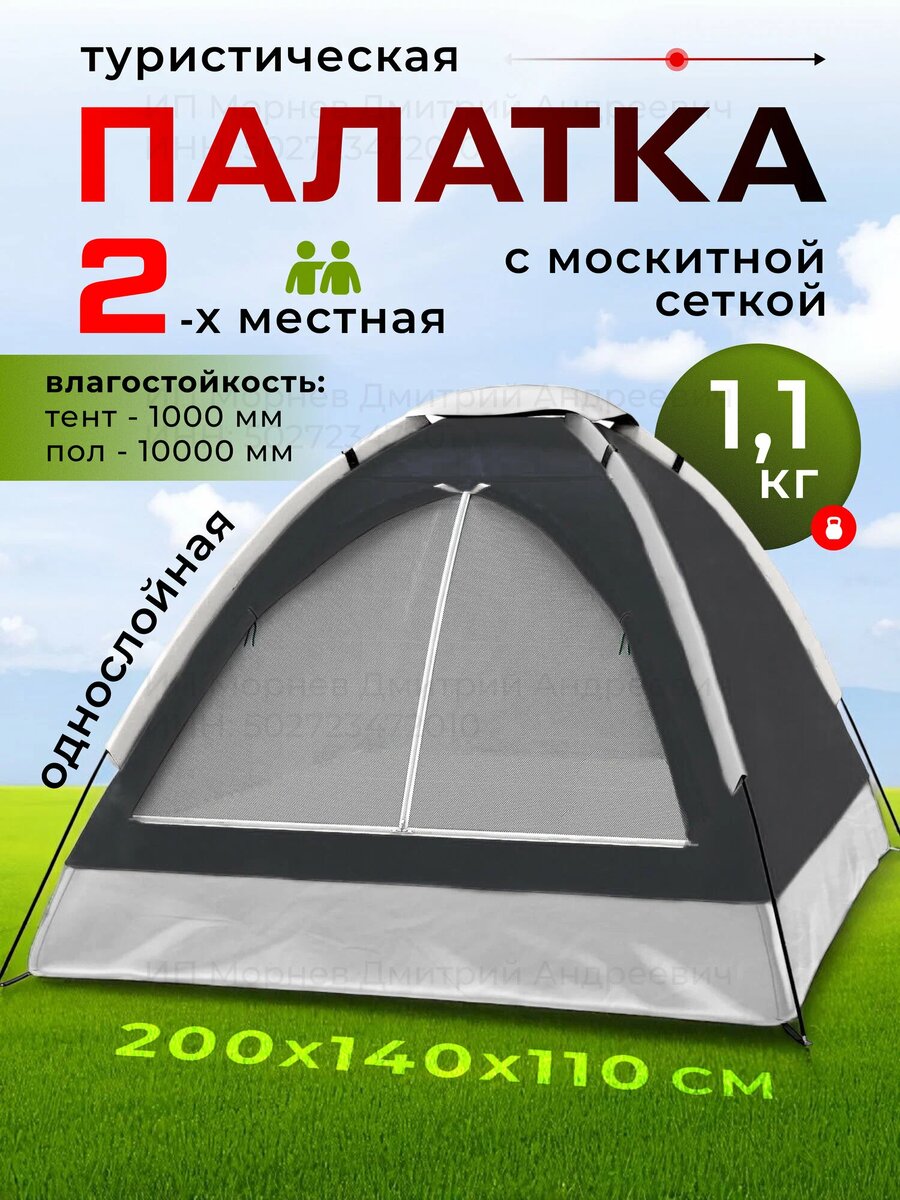 Палатка туристическая 2 местная водонепроницаемая