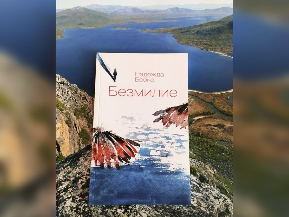   Фото: Стихи Надежды Бобко / Предоставлено Надеждой