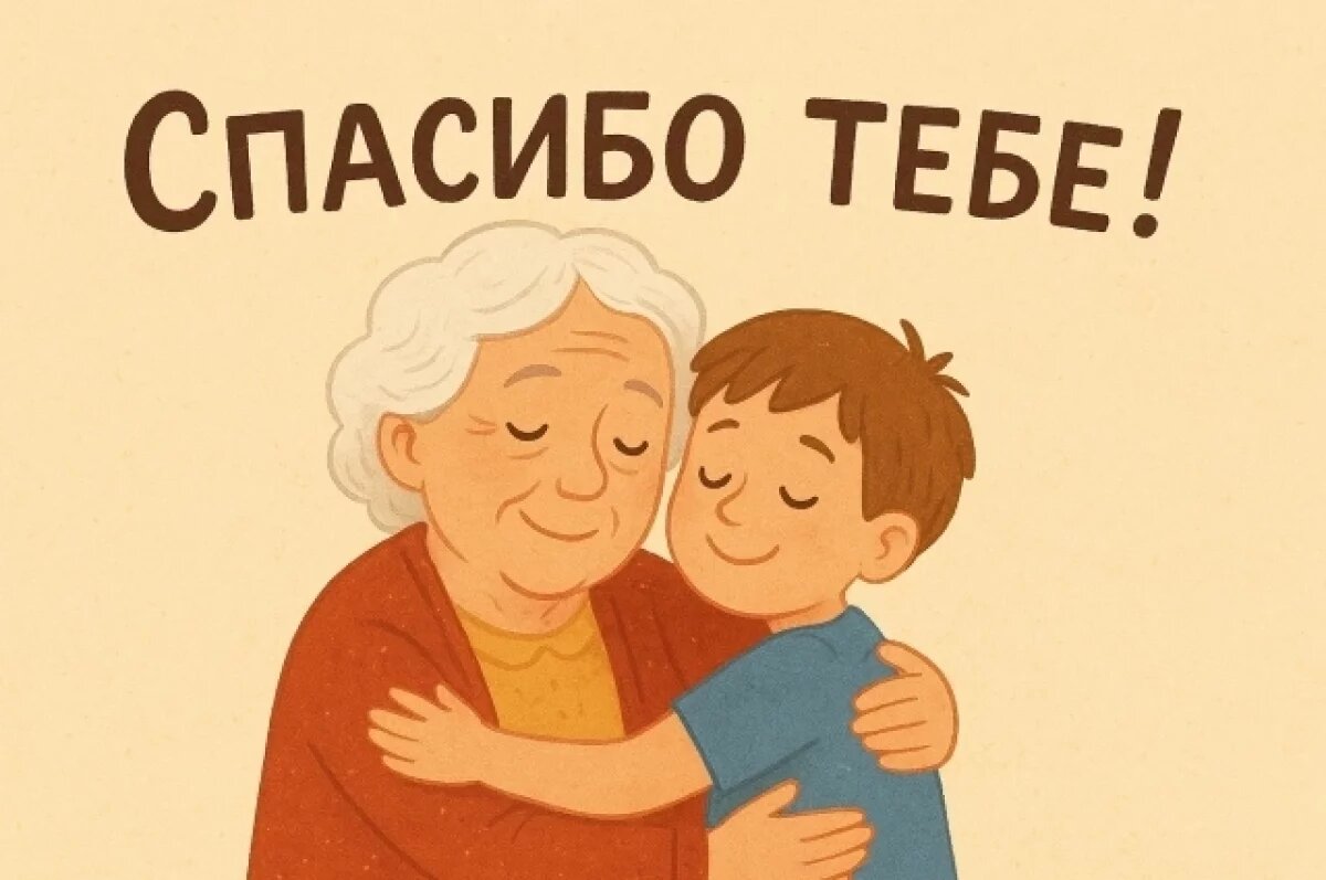    Бабушкам и дедушкам!