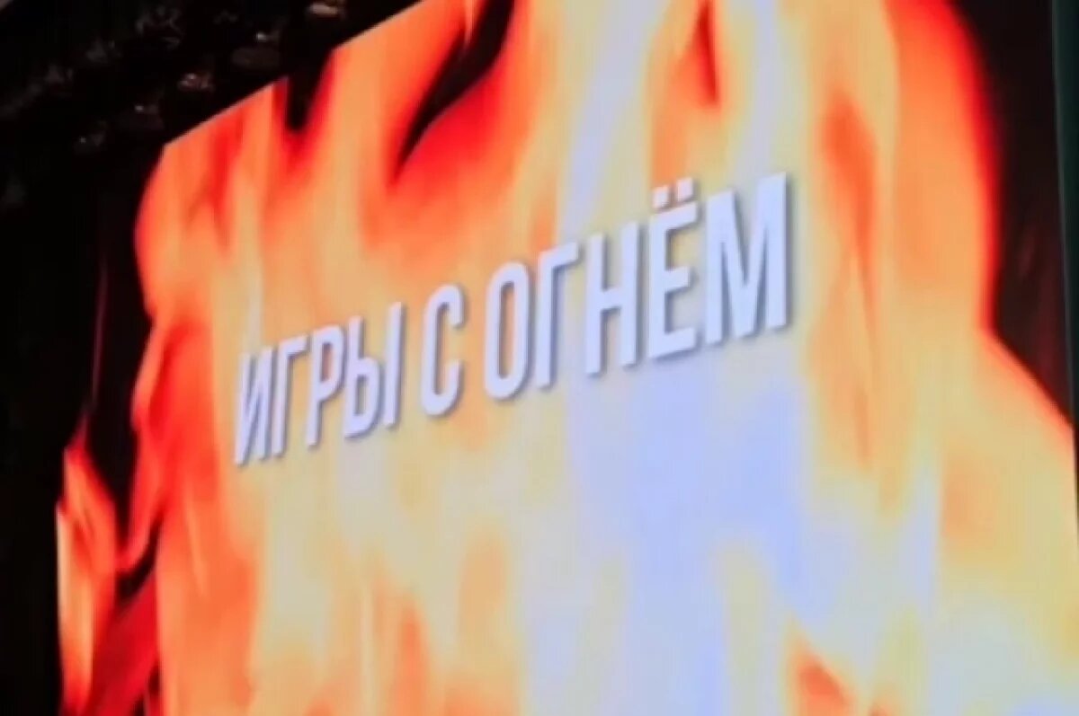    В Краснодаре прошла премьера документального фильма «Игры с огнем»