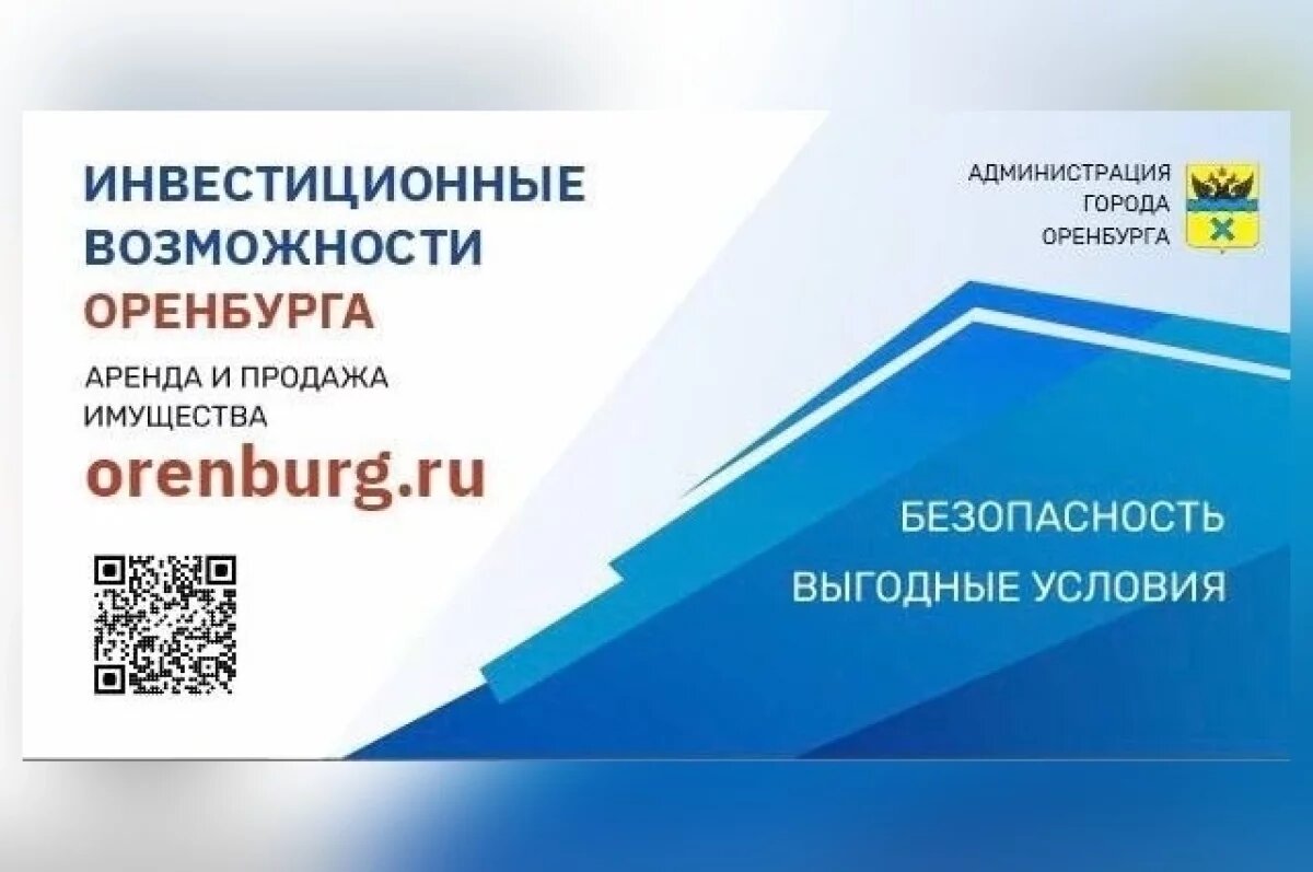    Оренбуржцы могут стать инвесторами и вложиться в развитие города