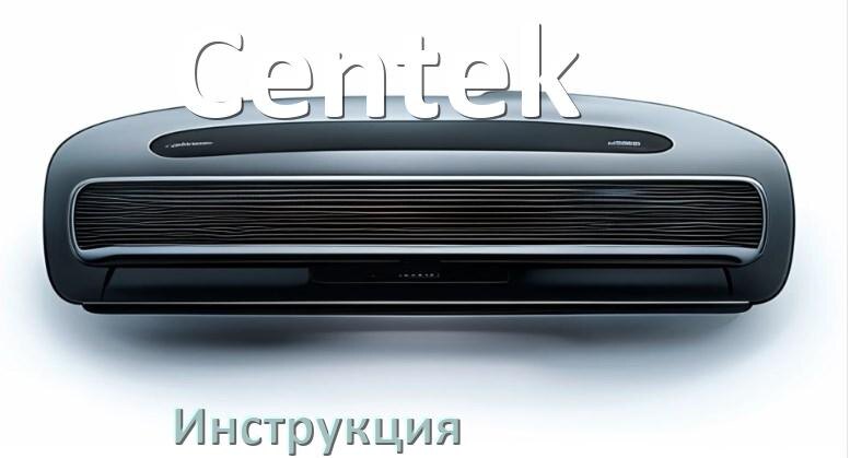 
Инструкция от магнитолы Centek руководство пользователя PDF на русском