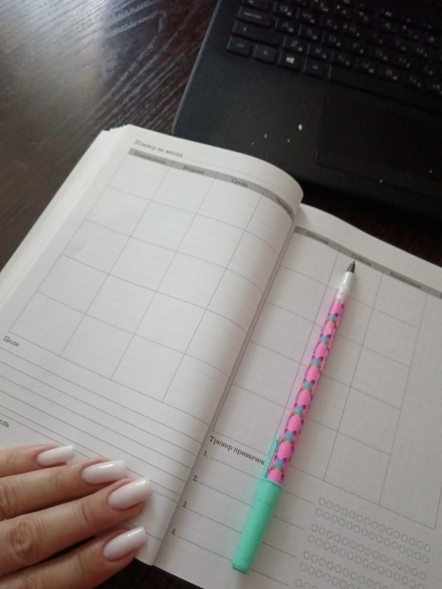 Такие развороты на месяц очень удобны. 