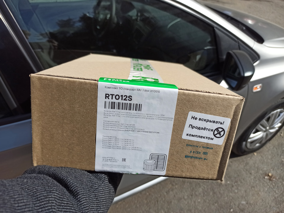 Упаковка комплекта фильтров от RAF для ТО