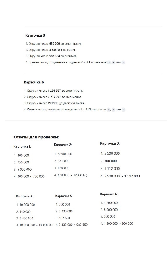 Округление натуральных чисел 5 класс - распечатать