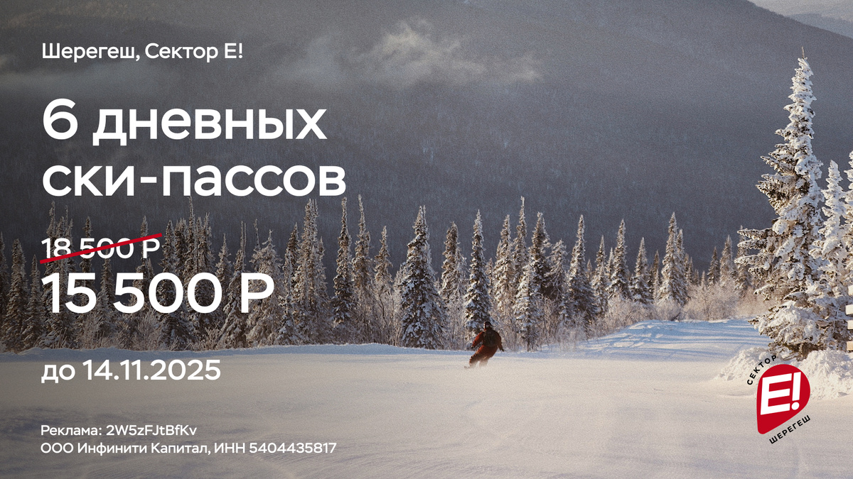 Купить ски-пасс в Шерегеш онлайн