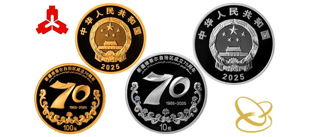    Золотые и серебряные памятные монеты Китая 2025 года 70-летие Синьцзян-Уйгурского автономного района