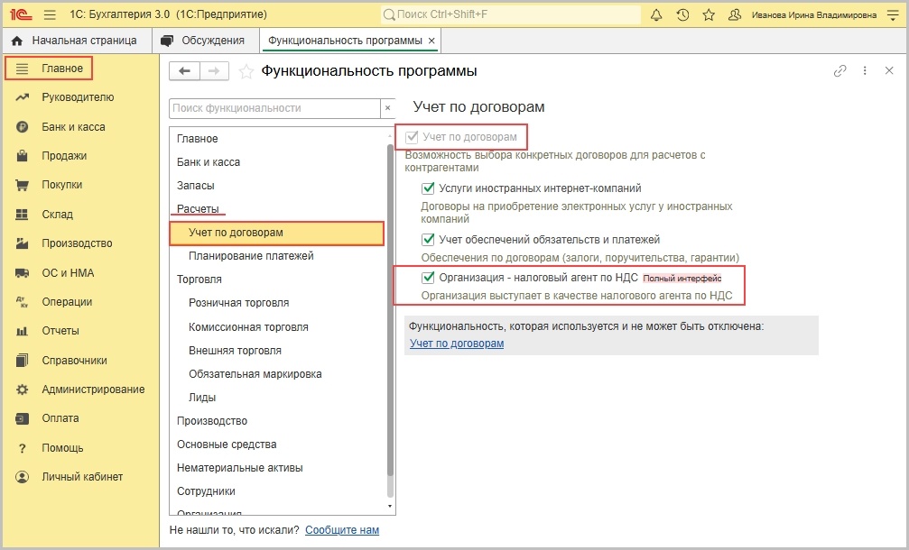 Рис1. Настройка функциональности программы 