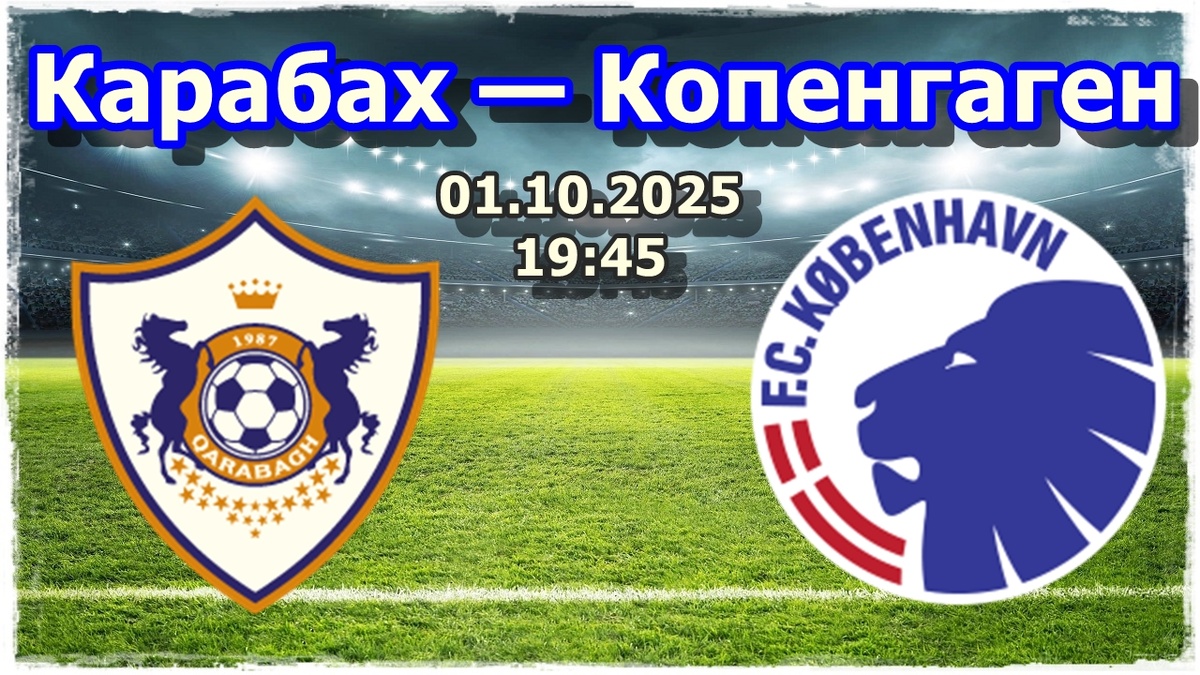 «Карабах» против «Копенгагена»