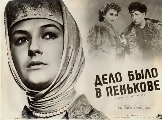 Постер к фильму «Дело было в Пенькове» (1957). Кинопоиск.ру.