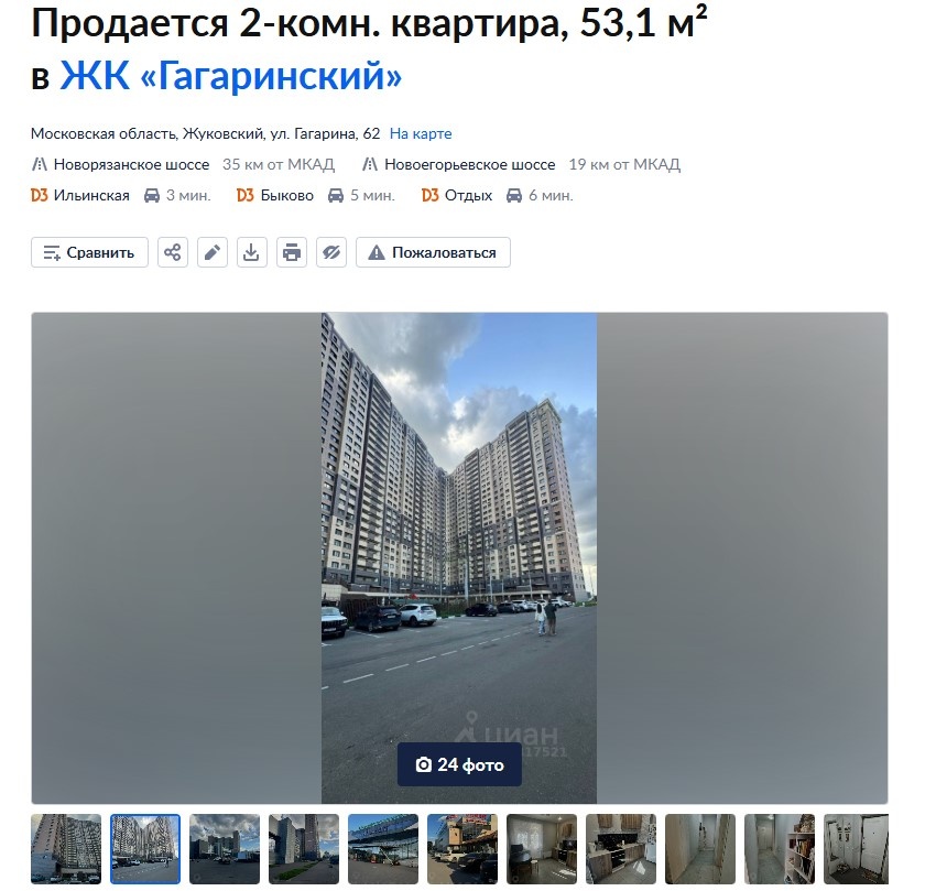 Скриншот с сайта cian.ru