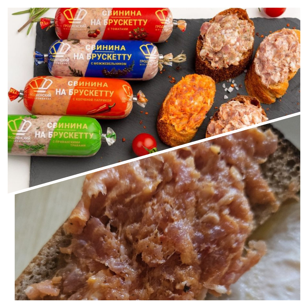 Свинина на брускетту