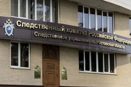rostov.sledcom.ru