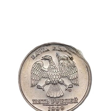 5 рублей 1999