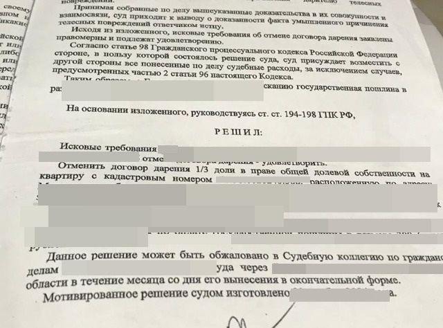 Решение суда