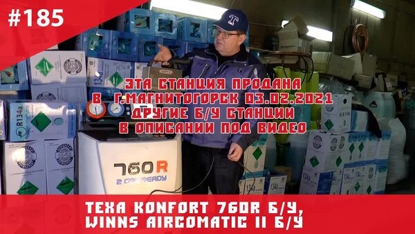 Обложка "Б/у заправочная станция автокондиционеров: как не ошибиться с выбором?"